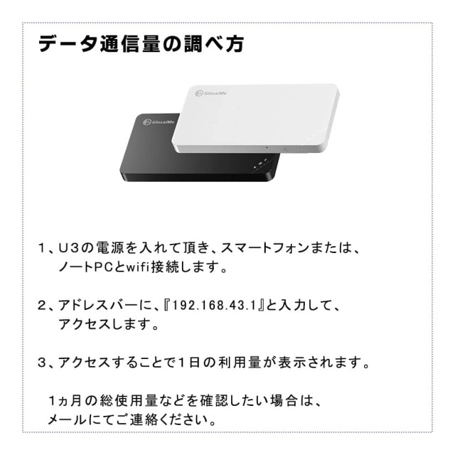 ポケットwifiレンタルU3データ通信量の調べ方