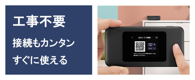 ポケットwifiレンタルdock01は工事不要ですぐ使える。最短3タップでWi-Fiにつながります。