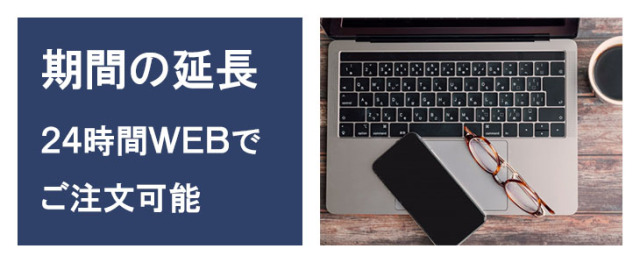 ポケットwifiレンタルDOCK01はご利用期間の延長も可能です