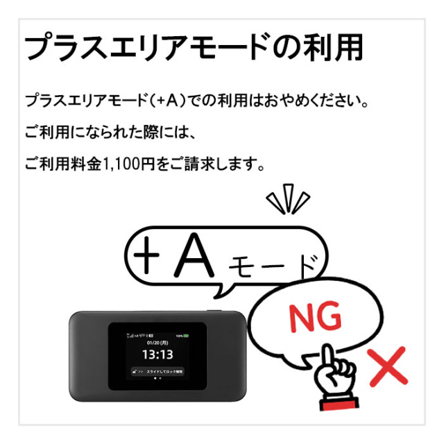 ポケットwifiレンタルDOCK01はSTモードでご利用ください