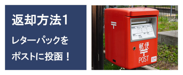 ポケットwifiレンタルDOCK01は返却も簡単です