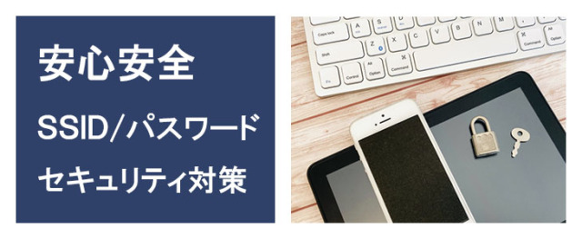 ポケットwifiレンタルDOCK01は安心安全のセキュリティ