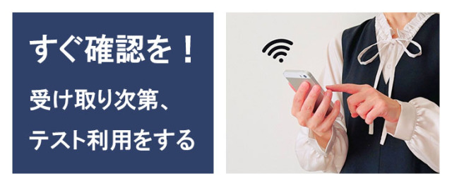 ポケットwifiレンタルを受け取られたら動作確認