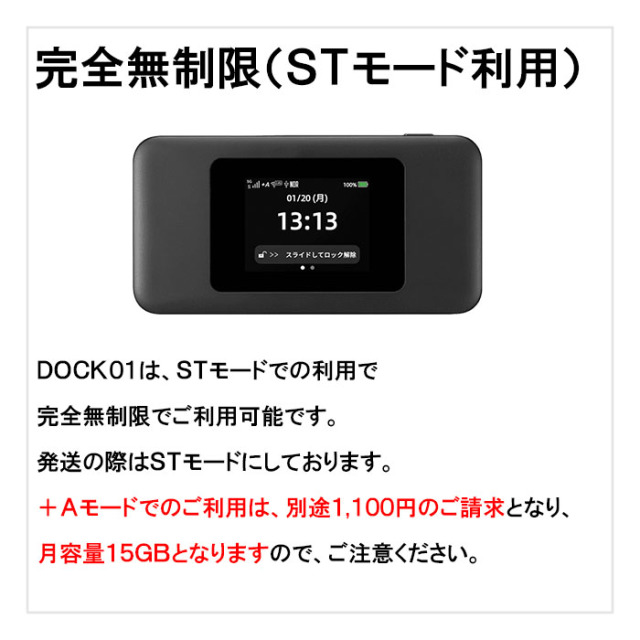DOCK01完全無制限