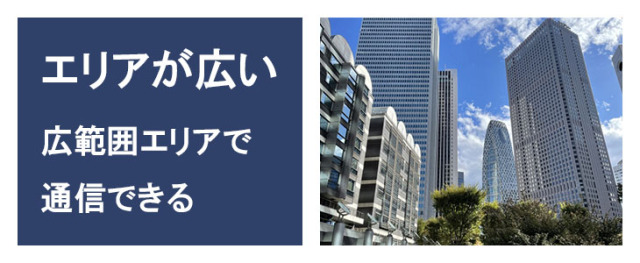 ポケットwifiレンタルFS030wは広範囲の通信エリア