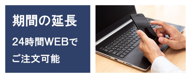 ポケットwifiレンタルFS030wはご利用期間の延長も可能です