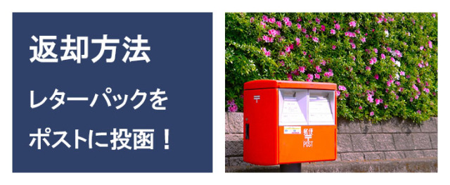 ポケットwifiレンタルは返却も簡単