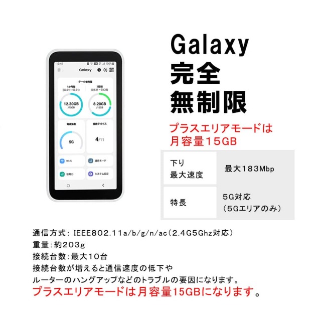 ギャラクシー5G,galaxy5G,スペック