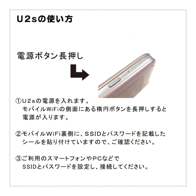 モバイルWiFiレンタルU2s月容量30GBの使い方