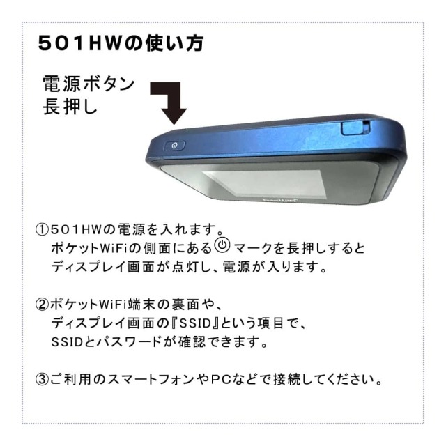 501HW,使い方