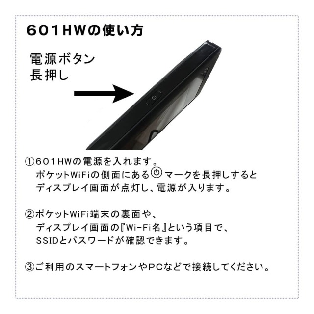 601HW,使い方