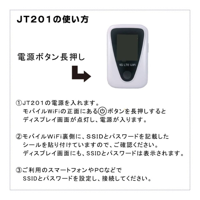 JT201,使い方,ドコモ,docomo,90GB