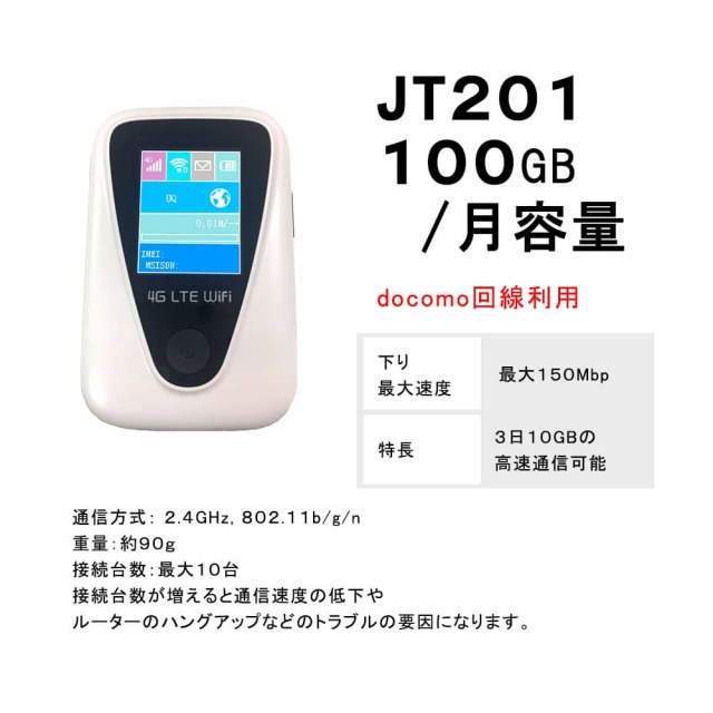 JT201,スペック,ドコモ,docomo,100GB