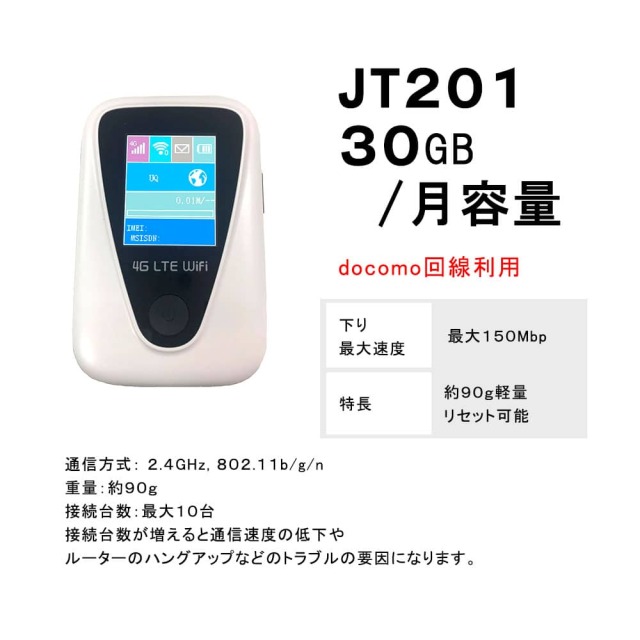 JT201,スペック,ドコモ,docomo,30GB