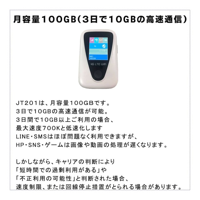 JT201,通信量,ドコモ,docomo,100GB