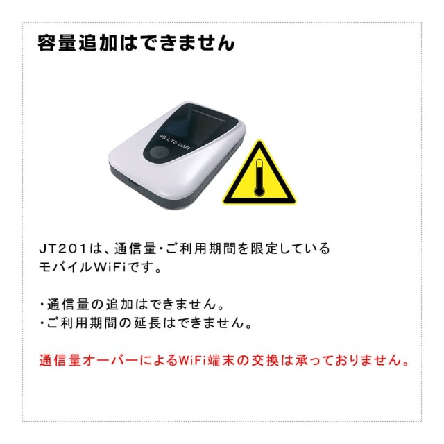 JT201,通信量追加不可,ドコモ,docomo,135GB