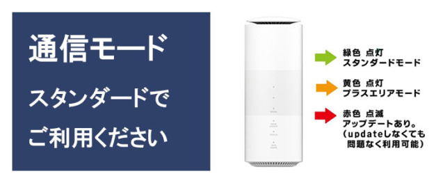 ホームwifiレンタル,L11,スタンダードモードでご利用ください