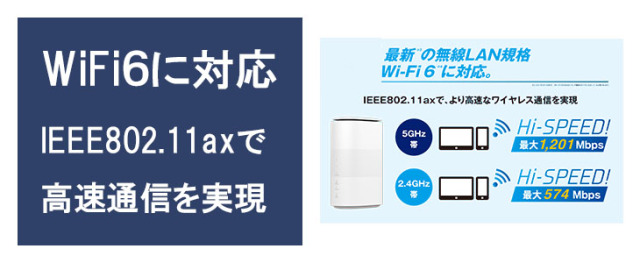 ホームwifiレンタル,L11,最新の高速無線LAN規格,Wi-Fi6対応