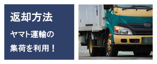 ポケットwifiレンタルは返却も簡単