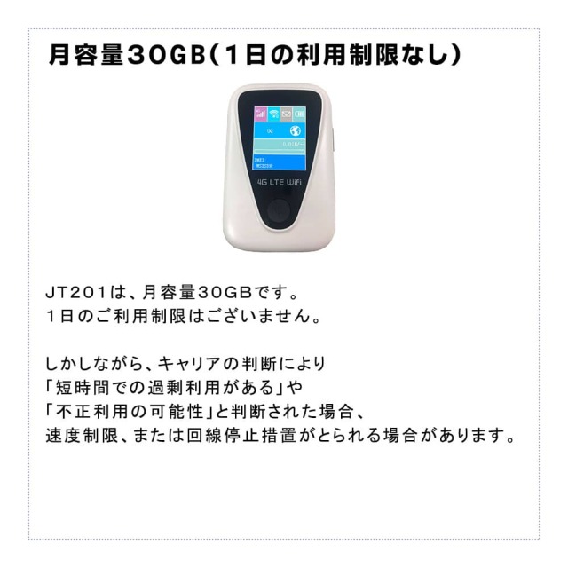 JT201,通信量,ドコモ,docomo,30GB