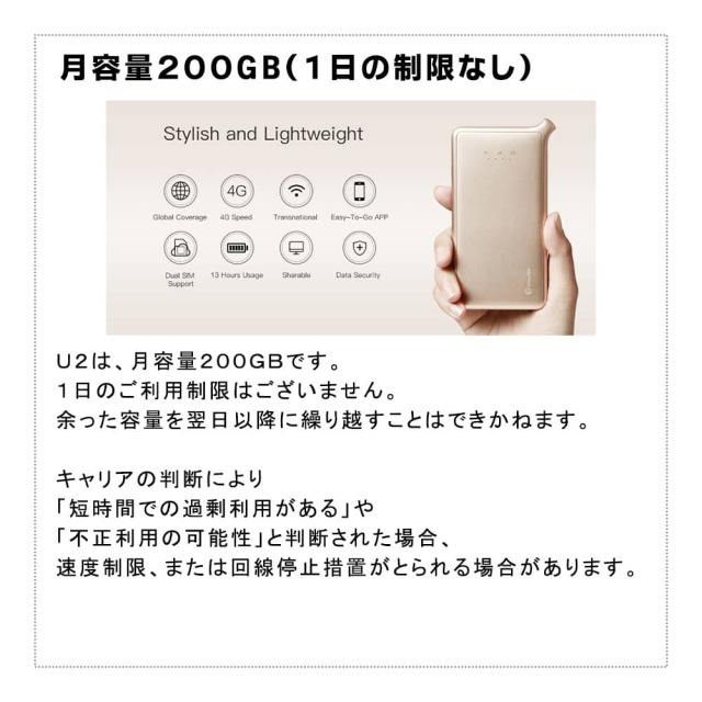 U2月容量200GB1日の通信制限なし