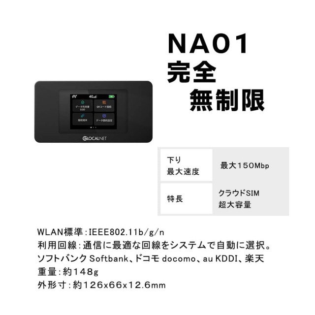 NA01スペック