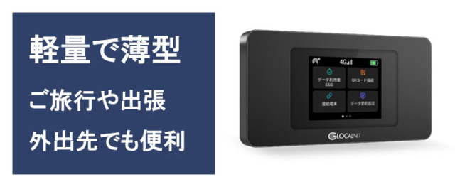 ポケットwifiレンタルNA01クラウドSIM薄型タイプ