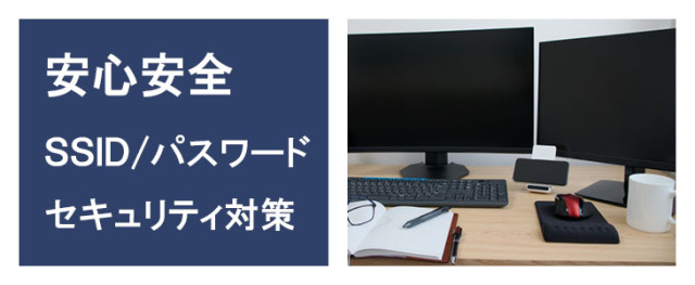 ポケットwifiレンタルNA01はSSIDとパスワードがあるから、セキュリティも安心