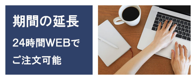 ポケットwifiレンタルNA01はご利用期間の延長も可能です