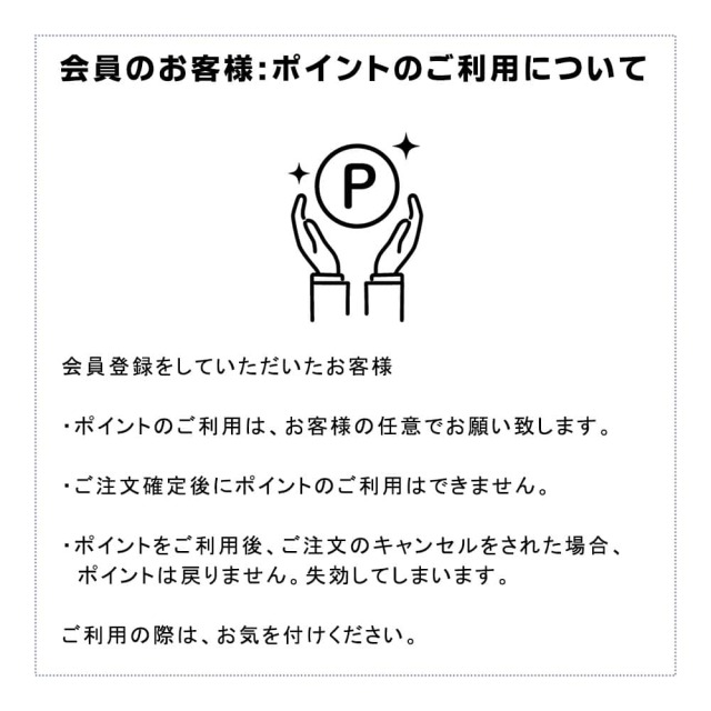 ポイントのご利用について