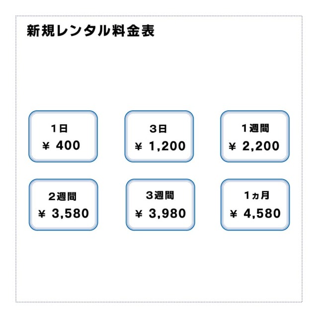 W06,料金表