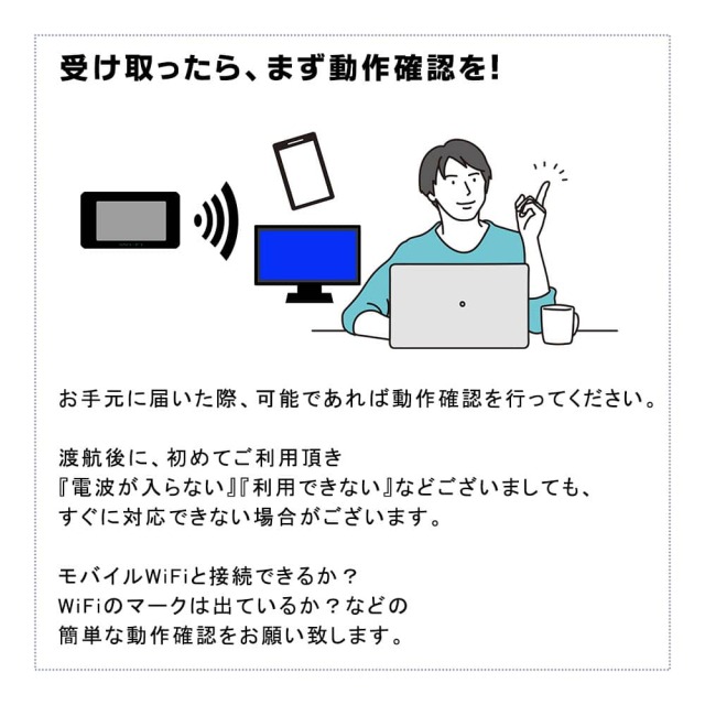 ポケットwifiレンタルU2sが届着たら、動作確認をしてください