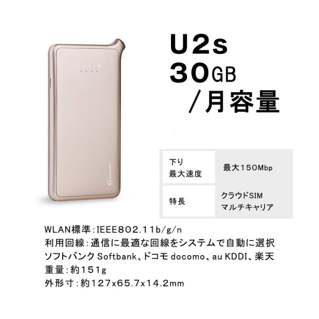 モバイルWiFiレンタルU2s月容量30GBのスペック