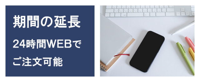 ポケットwifiレンタルU3はご利用期間の延長も可能です