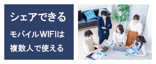 ポケットwifiレンタルU3は最大10台の端末と接続可能