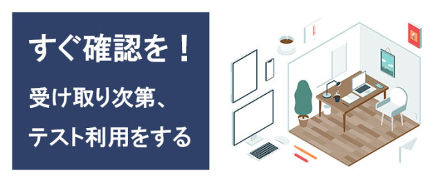 ポケットwifiレンタルを受け取られたら動作確認