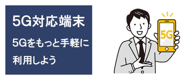 ポケットwifiレンタルX11は5G対応機種