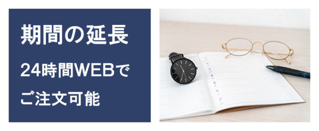 ポケットwifiレンタルX11はご利用期間の延長も可能です