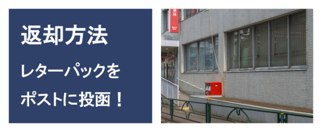 ポケットwifiレンタルは返却も簡単