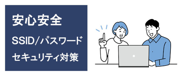 ポケットwifiレンタルX11は安心安全のセキュリティ
