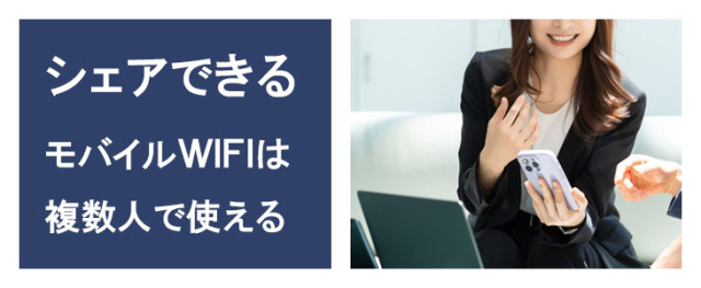 ポケットwifiレンタルX11は最大17台の端末と接続可能