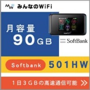 ポケットwifiレンタルSoftbankソフトバンク501HW