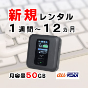 ポケットwifiレンタルオンライン授業でのご利用人気ランキング3位FS030w