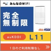 ホームwifiレンタル完全無制限L11