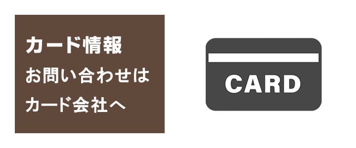 ポケットwifiレンタルの際にご利用のクレジットカードのご質問はカード会社へ