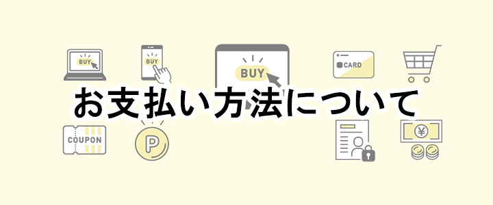 新規ポケットwifiレンタルの際のお支払方法について