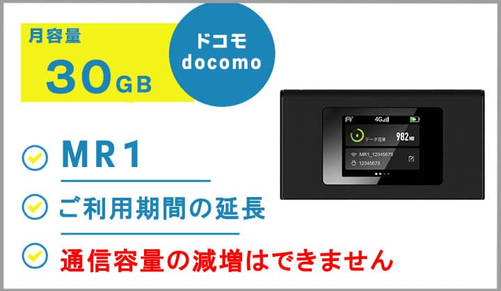 ポケットwifiレンタルdocomoドコモMR1