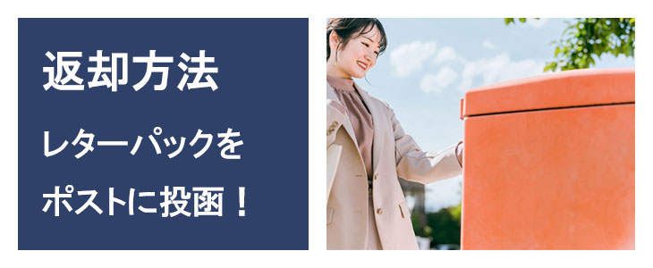 ポケットwifiレンタルは返却も簡単