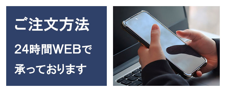 お手軽にネットでお申し込みを完結出来ます