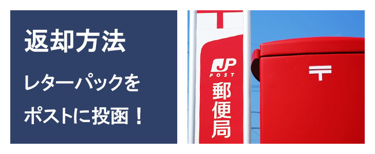 ポケットwifiレンタルNA01は返却も簡単です